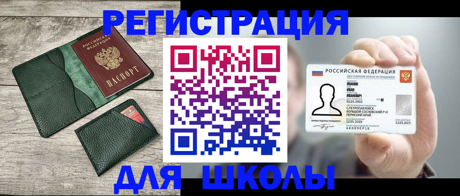 прописка для работы в Орске