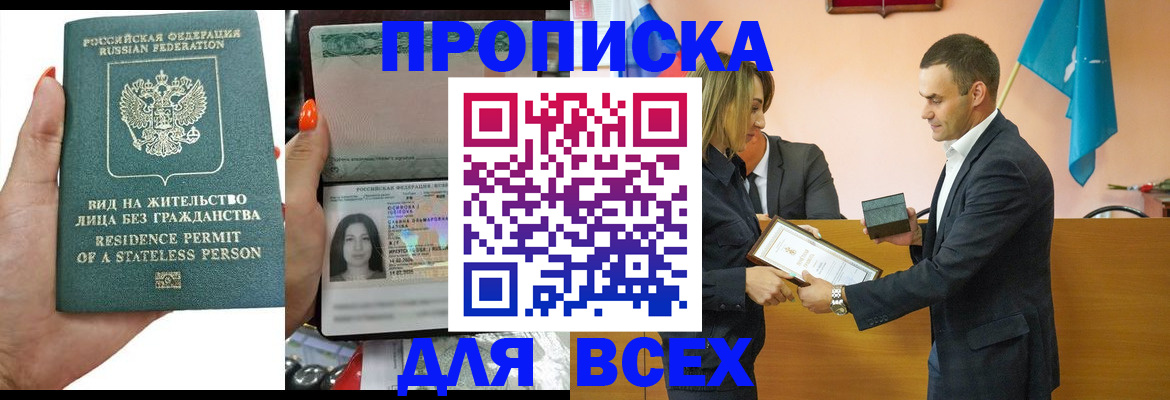 временная регистрация для школы в Орске