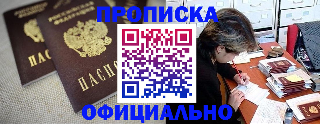 прописка в квартире в Орске